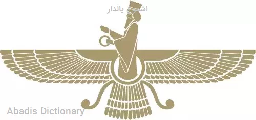 اشموغ یالدار